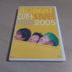 ★カード付★ロバート/ロバートLIVE!DVD2005