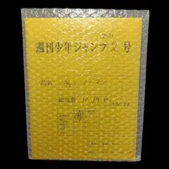 チェンソーマン　最終話まるごと複製原稿セットmini 未開封