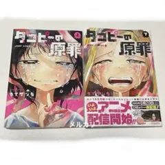 タコピーの原罪 上下巻