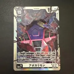 デジモンカード BT15-102 アポカリモン【SEC】