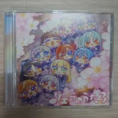TVアニメ『ラブライブ!スーパースター!!』3期特別パート リエラのうた3 CD