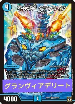 グランヴィア デリートデッキ　オールデリート ダーツダリート グランヴィア デリートデッキ オールデリート ダーツダリート