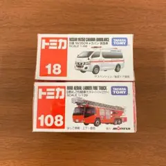 タカラトミー ミニカー　トミカ　働く車　救急車　はしご車