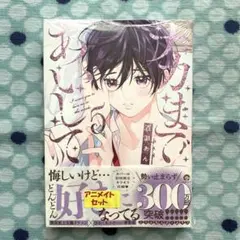 ナカまであいして　5 アニメイトセット