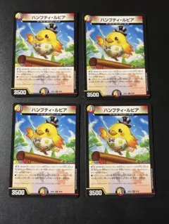 206 ハンプティ・ルピア　4枚