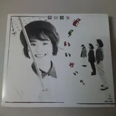 東京少年/もういいかい?