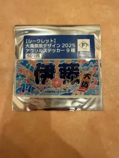 ファイターズ シークレット 大漁旗風デザイン2025アクリルステッカー 伊藤大海
