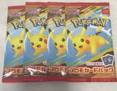 マクドナルド ポケモン ハッピーセット プロモカード