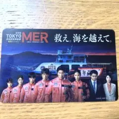 映画 TOKYO MER/入場者特典/クリアカード