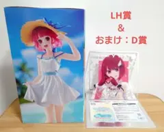 【おまけ付き】タイトーくじ 推しの子 LH賞 有馬かな フィギュア