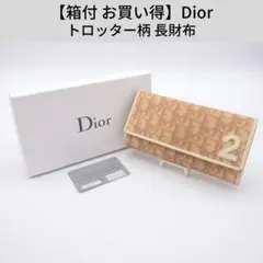 【箱付】Christian Dior トロッター柄 2 小銭入れ付き