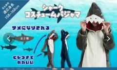 シャークコスチュームパジャマ　グレー