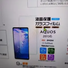 AQUOS zero6 液晶保護ガラスフィルム 2枚セット