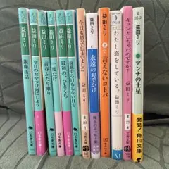 益田ミリ　12冊まとめて