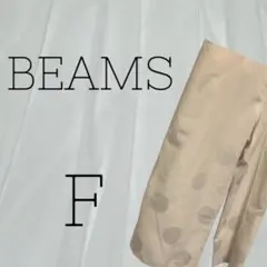 BEAMS ビームス maturely マチュアリー ワイドパンツ 変形パンツ