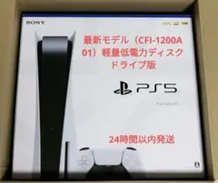 プレイステーション5 ディスクドライブ版(CFI-1200A01) 新品未開封品