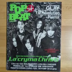 POP BEAT 1998年11月号 La'cryma Christi
