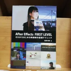 After Effects FIRST LEVEL