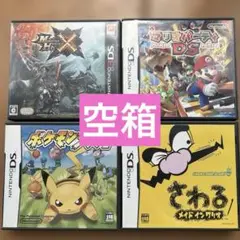 空箱　DS 美品