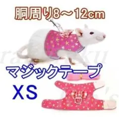 【ピンク XS】ハムスター*ハーネス&リード 小動物 ペット 服 うさぎ/テープ