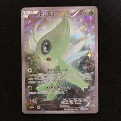 ポケモンカードゲーム　セレビィ