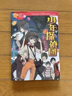 少年探偵団-対決! 怪人二十面相 (10歳までに読みたい日本名作)
