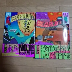 田沼殿と源内さん～ときどき徳川ファミリー～1.2 完結