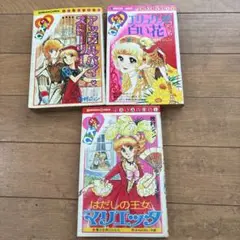 少女漫画 牧村ジュン　はだしの王女マリエッタ　アップルパイストーリー　他