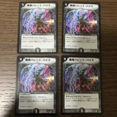 デュエルマスターズ 魔弾バレット・バイス