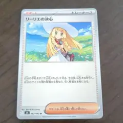 ポケモンカード リーリエの決心 062/063