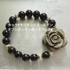 シック❢モリオンとゴールデンオブシディアンのバラブレス❥