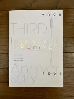 にじさんじアーカイブス2020-2021 通常版