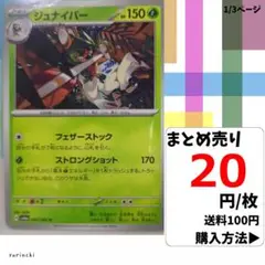 (残1) 1枚 ジュナイパー 005 sv6a 20円×枚