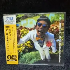 所ジョージ/史上最大全集しょのいち(CD選書・廃盤CD)