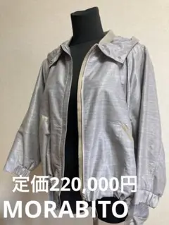 モラビト★新品未使用★パーカージャケット★定価220,000円