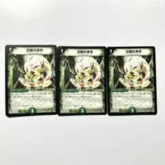 幻緑の双月　ビーストフォーク 2008年 3枚セット　①-2
