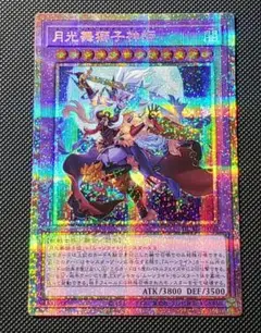 月光舞獅子神姫　プリズマ　プリシク
