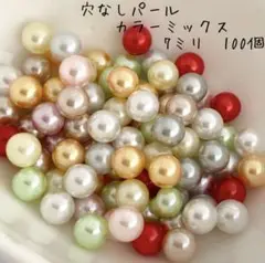 在庫13 穴なしパール　カラーミックス 7ミリ　100粒