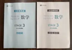 Z-KAI アドバンストトレーニング 数学 2024年度版 問題解答2冊セット