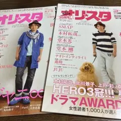 オリスタ　表紙　ナオト・インティライミ　2冊　2014 2015