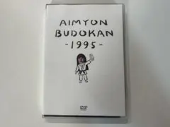 あいみょんAIMYON BUDOKAN -1995-Blu-ray美品