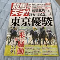 競馬の天才　2025年6月号