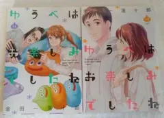 ゆうべはお楽しみでしたね　10、11巻　レンタル落ち　漫画