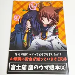 ウマ娘　同人誌　アグネスタキオン　マンハッタンカフェ　タキカフェタキ