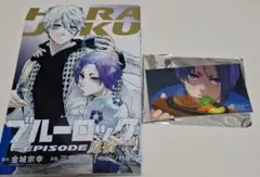 エピソード凪 特典 2点 セット