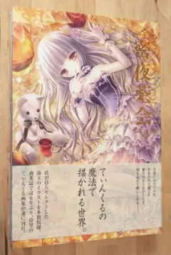 2025年最新】密夜茶会の人気アイテム - メルカリ