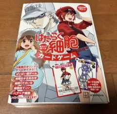 はたらく細胞　カードゲーム　新品未使用品