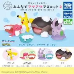 コンプリート ポケットモンスター みんなでアワアワマスコット2 ドォー
