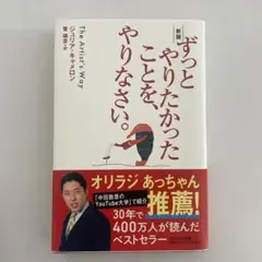 サンマーク出版 ずっとやりたかったことを、やりなさい。 新版 ジュリア・キャメ…