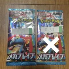 メガブレイブ　1パック